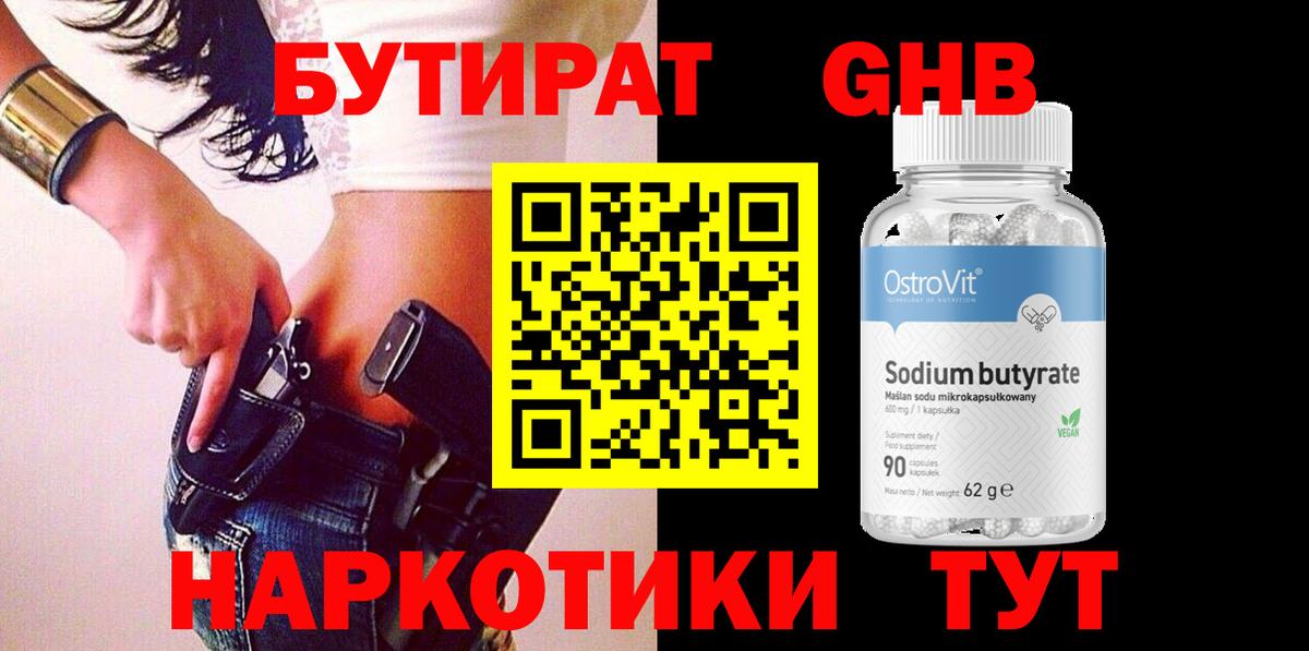 Кудрово  Бутират оксибутират  Вход с VPN 
