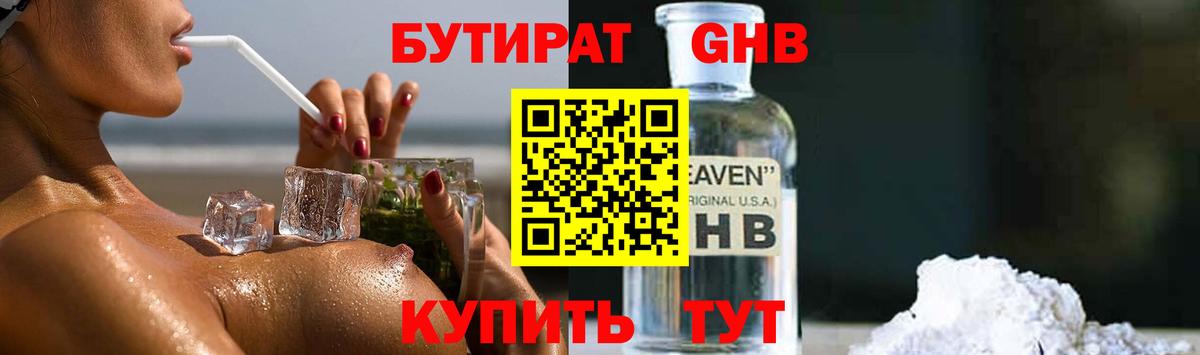 БУТИРАТ 1.4BDO Кудрово