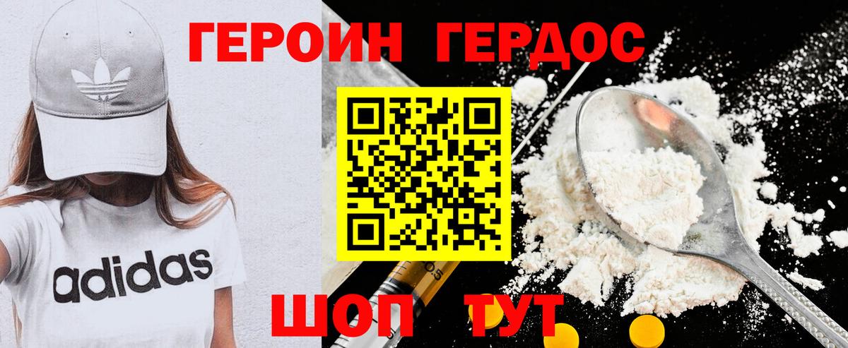 ГЕРОИН Heroin Кудрово
