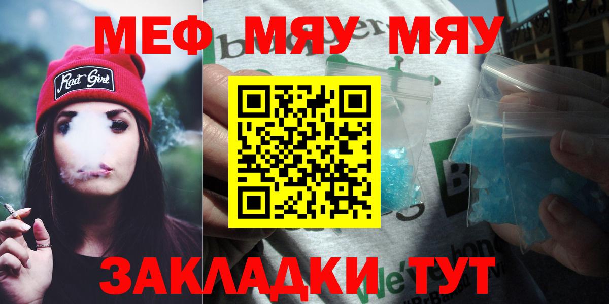МЯУ-МЯУ мука  Вход с VPN  закладка  Кудрово  МЯУ-МЯУ mephedrone 