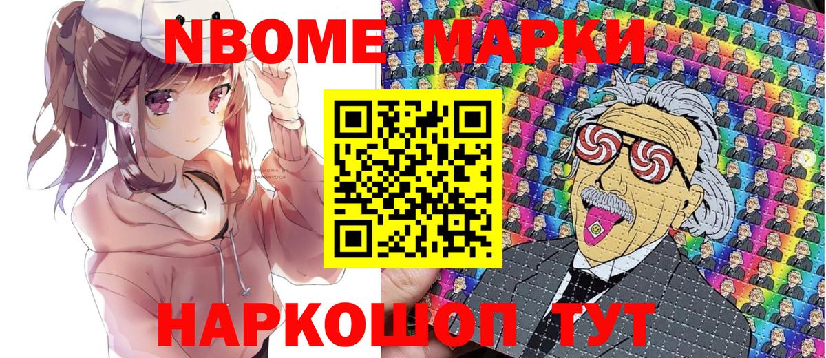 Марки 25I-NBOMe 1,8мг  Вход с VPN  Наркотические марки  Кудрово 