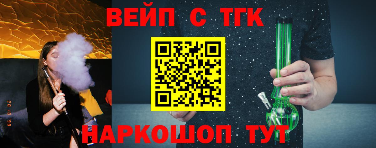 ТГК вейп с тгк Кудрово
